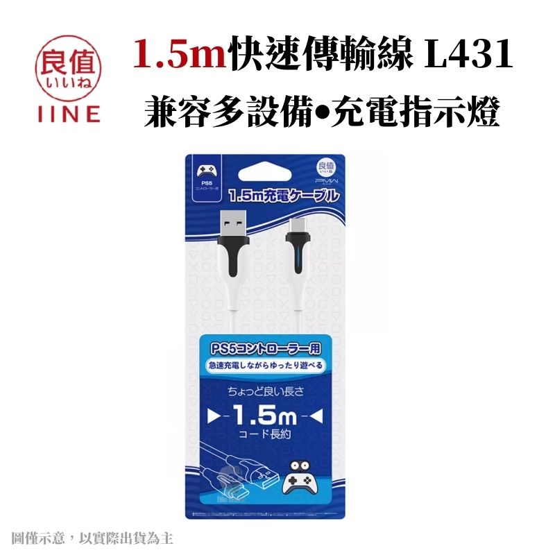 良值 USB to TypeC 控制器傳輸線 1.5m 充電線 L431