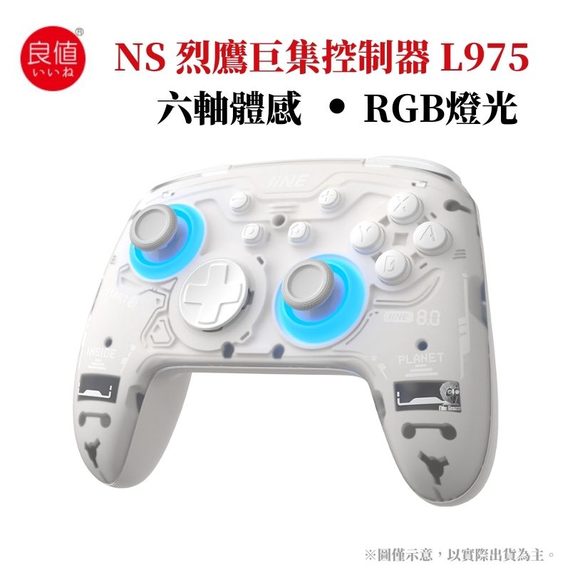 良值 Switch 烈鷹巨集控制器 六軸體感/RGB燈光/宏編程/多平臺 L975