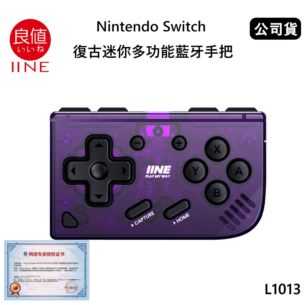 良值 Nintendo Switch 復古迷你多功能藍芽手把-透紫 L1013