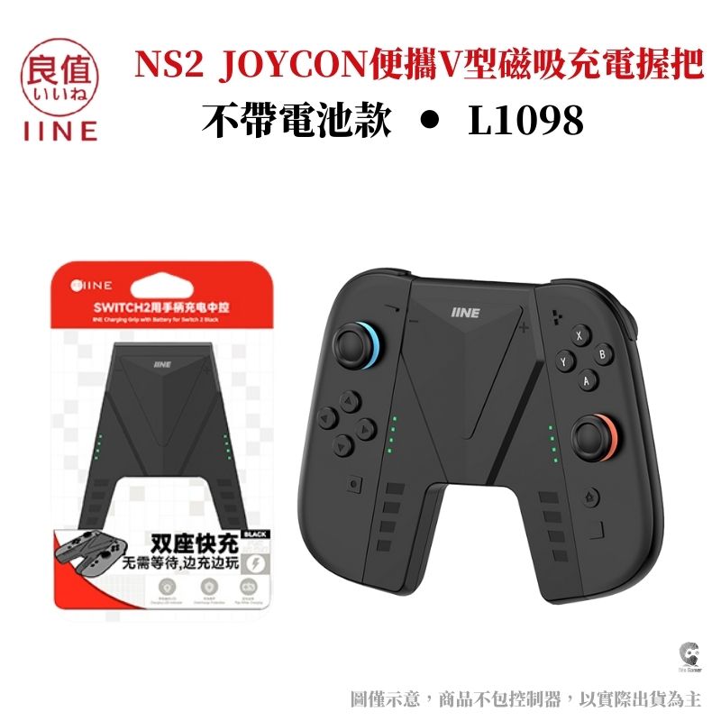 良值 NS2 Switch2 JOYCON 2 便攜V型磁吸充電握把 L1098