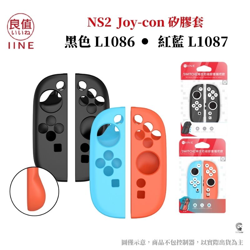良值 NS2 Switch 2 立體 Joy-Con 2 控制器手把矽膠套 握把保護套 L1086/L1087