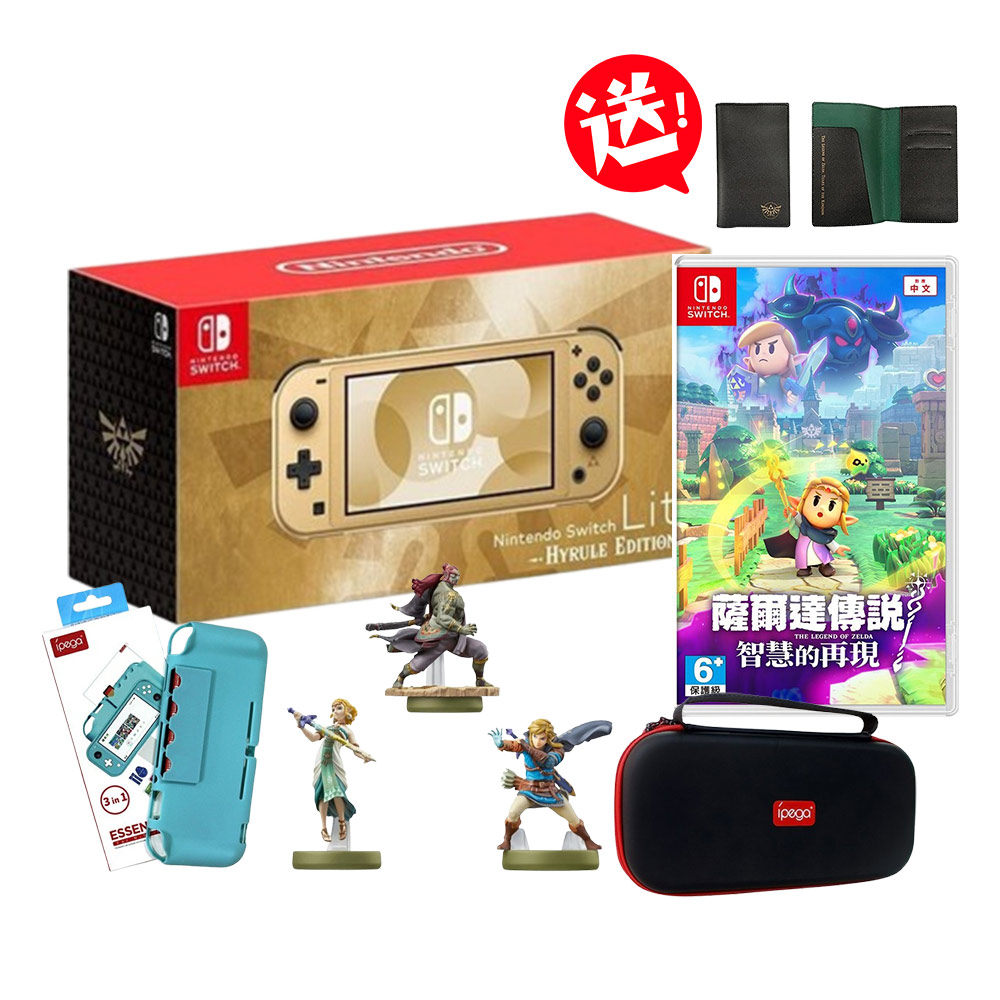 Switch Lite 海拉魯版特仕機+智慧的再現+amiibo+主機包+貼+殼 送薩爾達護照套