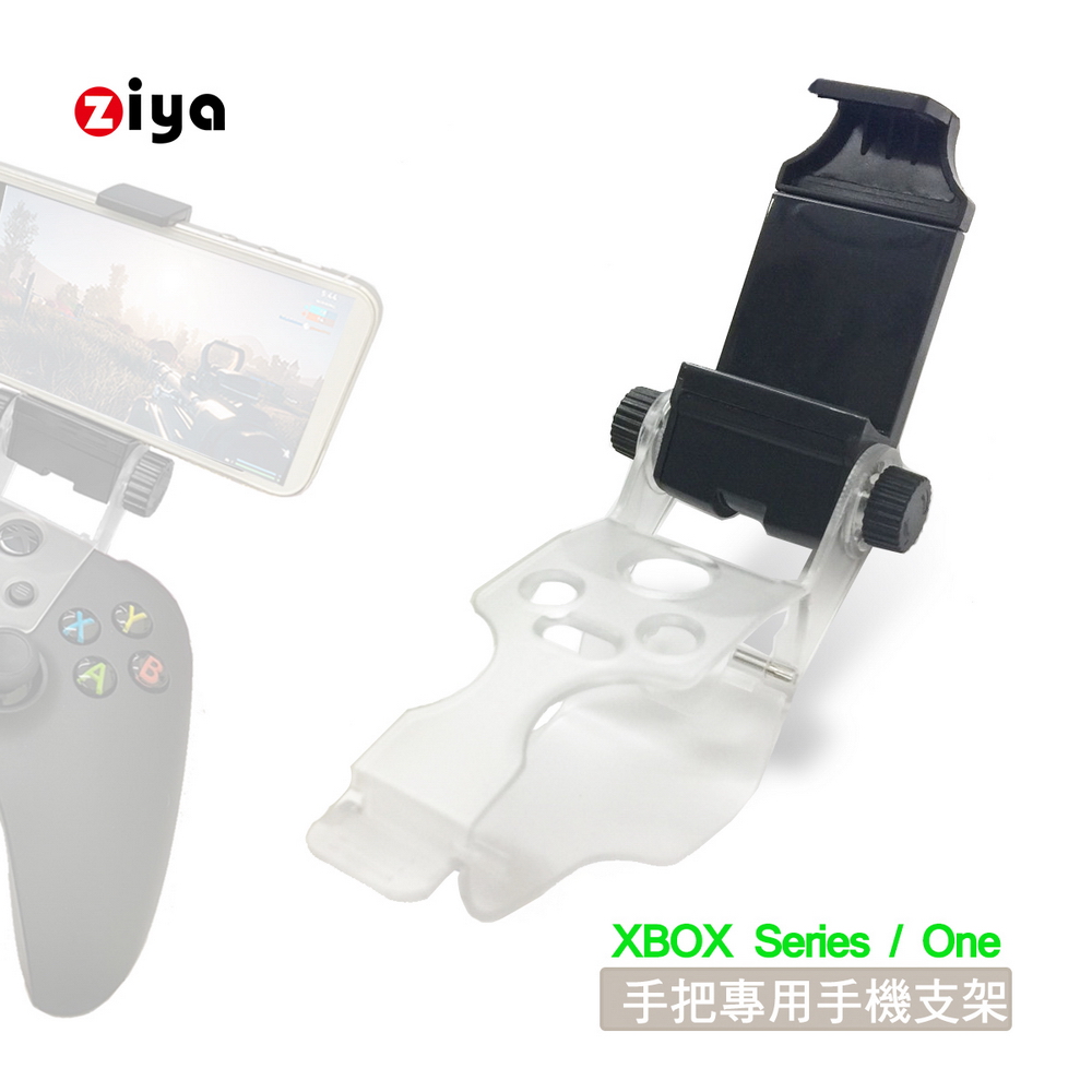 [ZIYA XBOX Series /XBOX ONE 遊戲手把/遙控器手把專用 手機支架 歡樂無限款