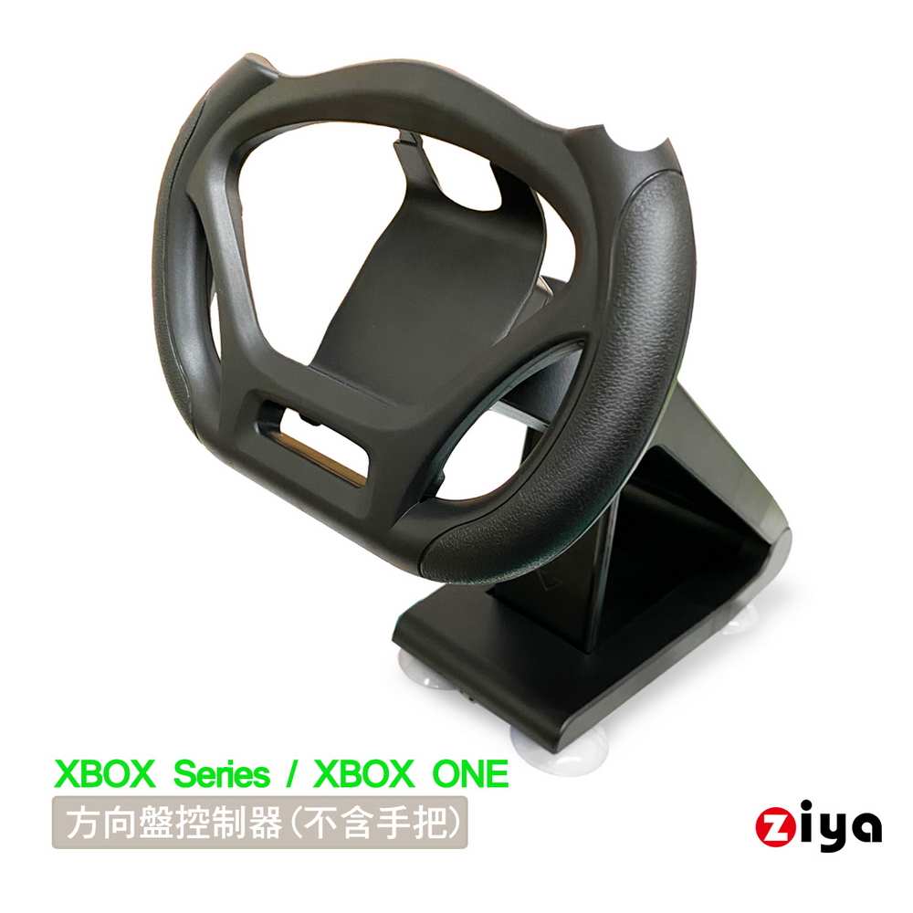 [ZIYA XBOX Series 遙控器手把專用 賽車方向盤支架 競速玩家