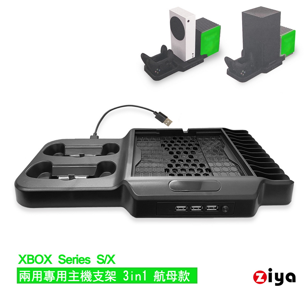 [ZIYA XBOX Series 光碟版數位版兩用 專用主機支架 3in1 航母款