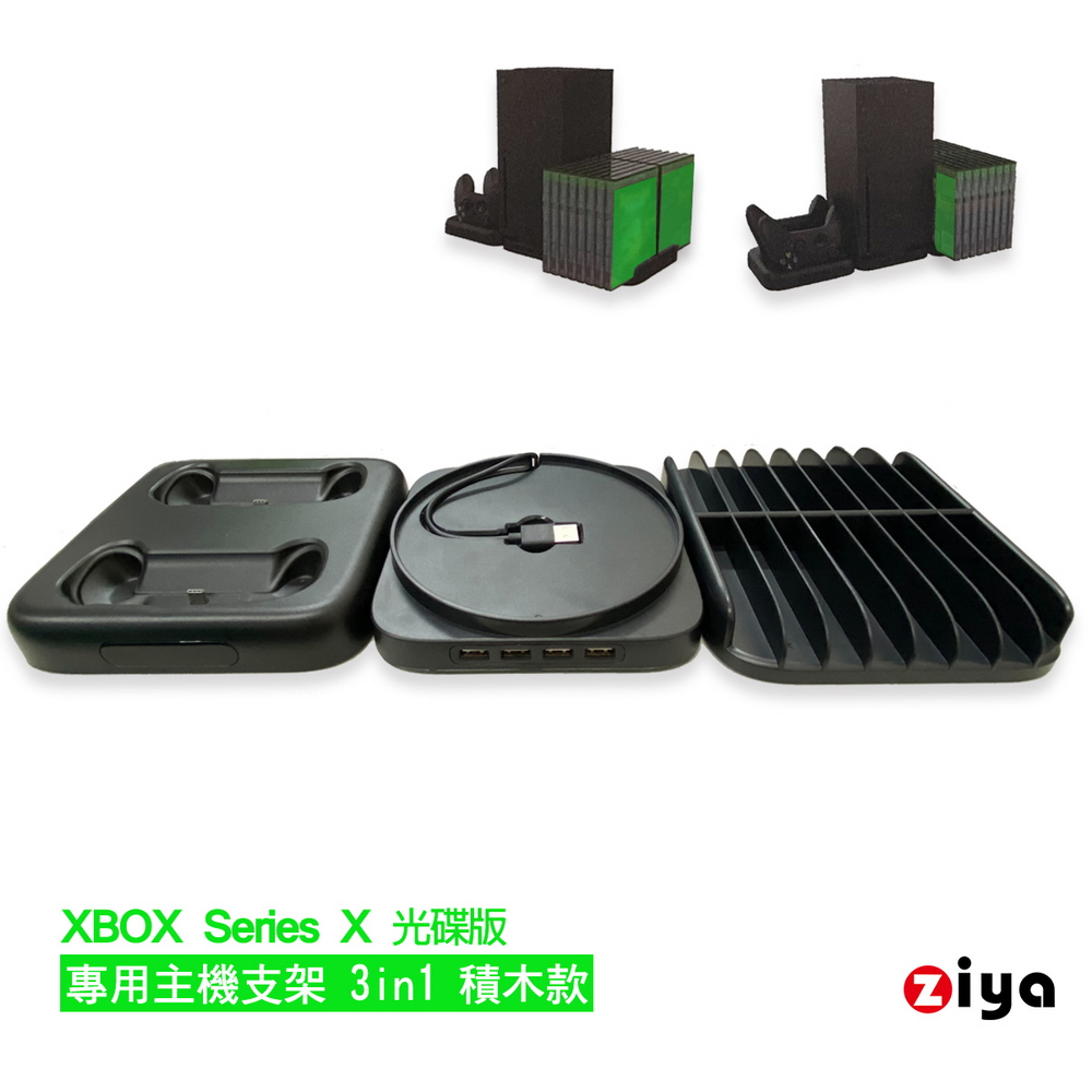 [ZIYA XBOX Series X 光碟版 專用主機支架 3in1 積木款
