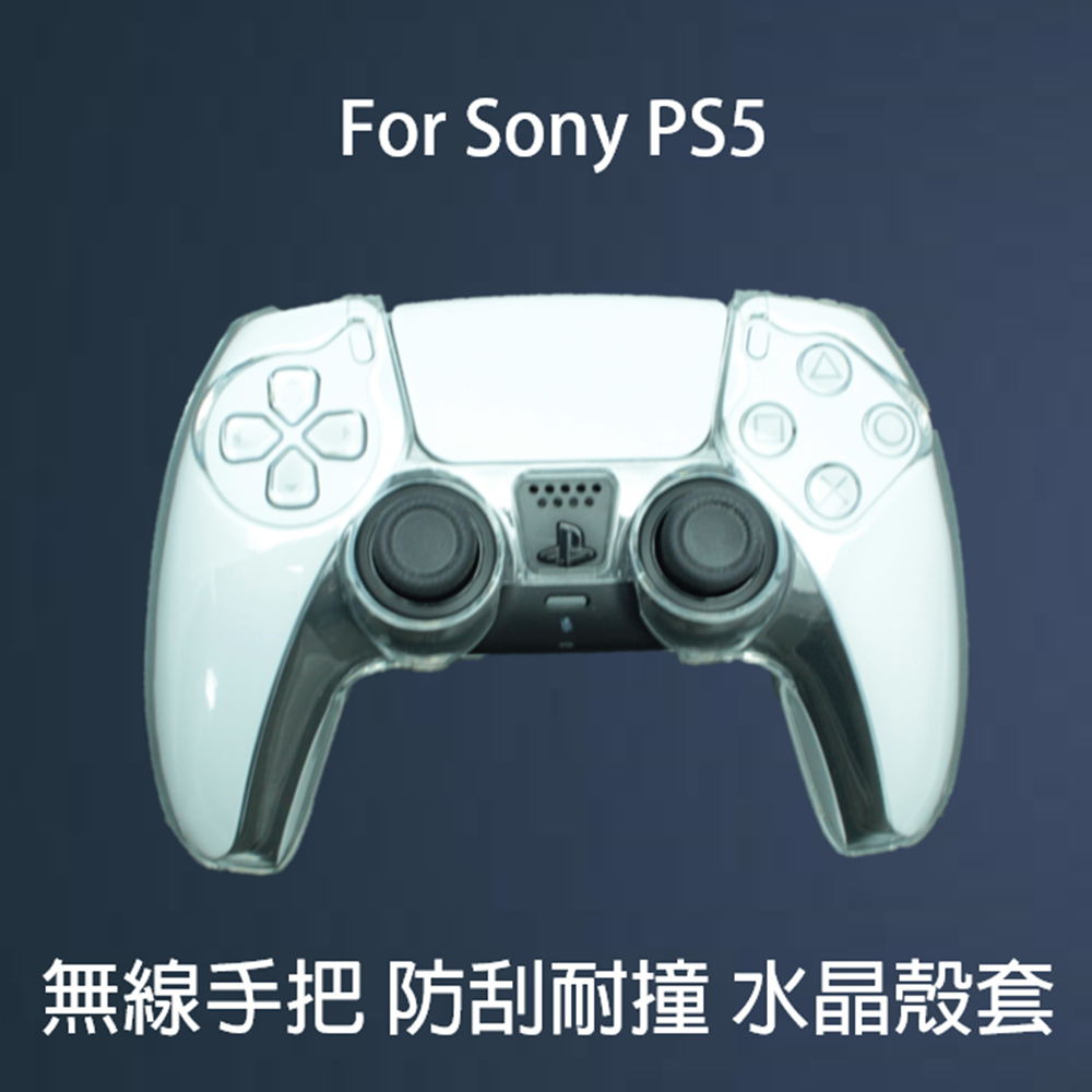 PS5 DualSense 無線控制器 副廠透明水晶殼 搖桿保護殼 手把防摔水晶殼