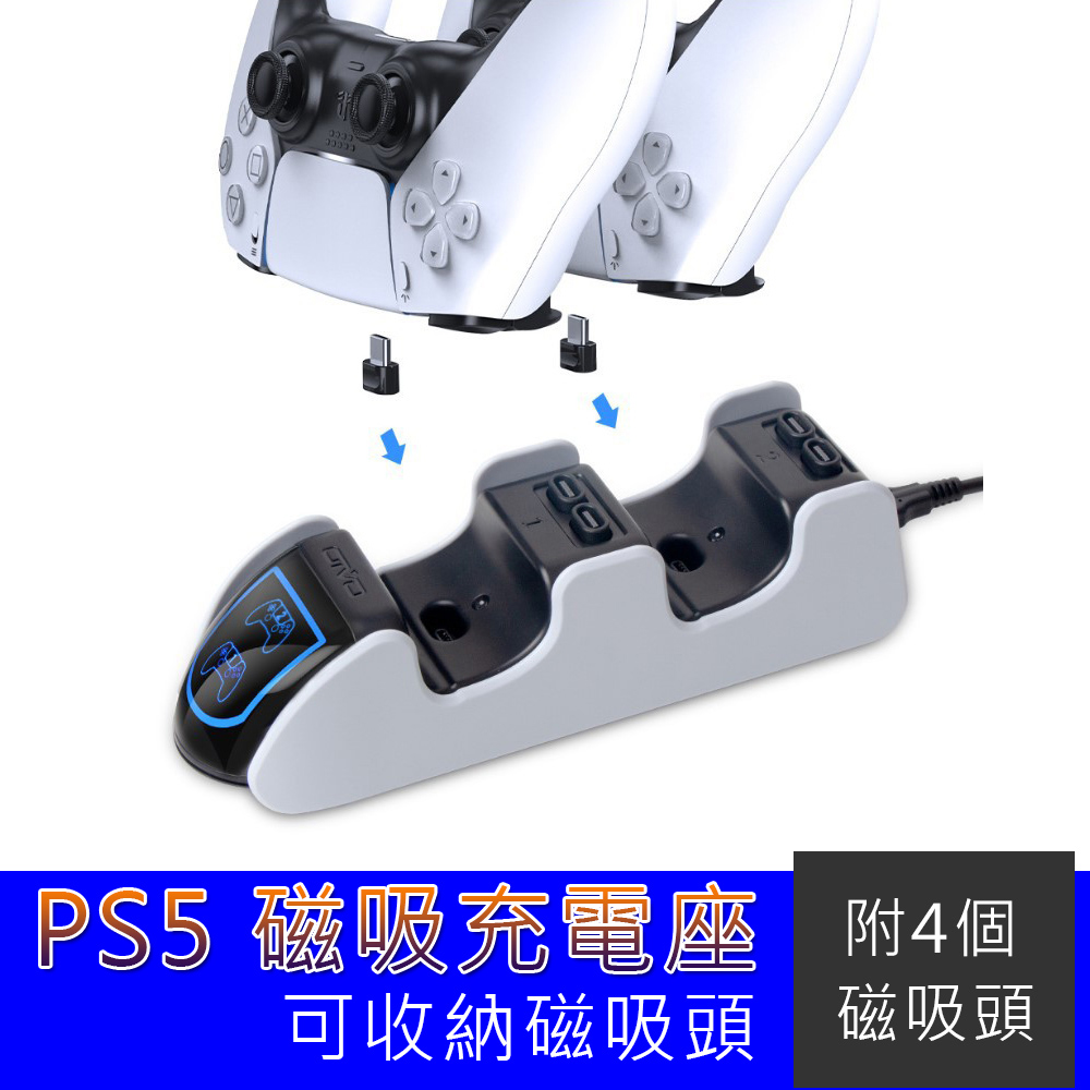 PS5 DualSense無線控制器雙手柄磁吸充電座(副廠)