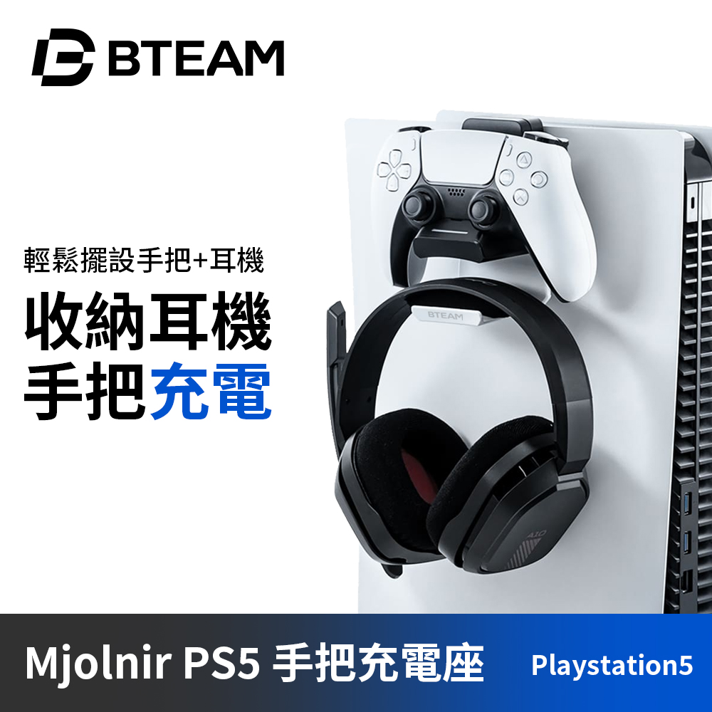 Bteam Mjolnir PS5 控制器 充電座
