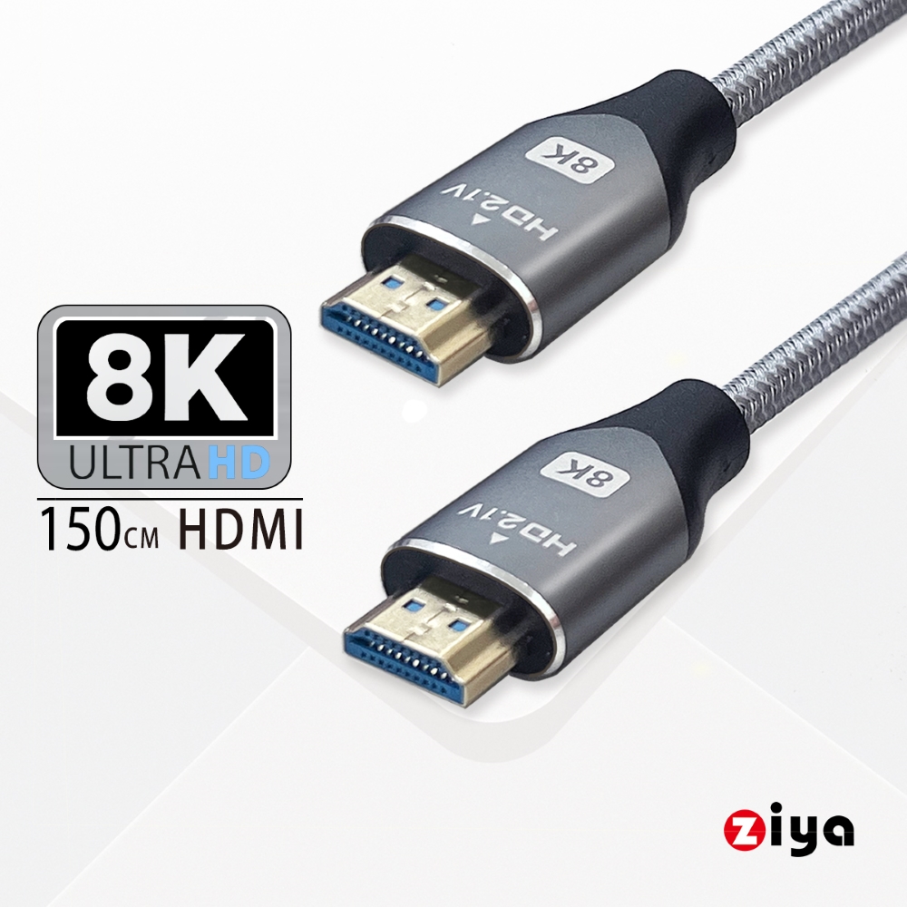 [ZIYA PS5 / XBOX / SWITCH 遊戲主機專用 8K HDMI視訊傳輸線 超級精緻影音 150 cm