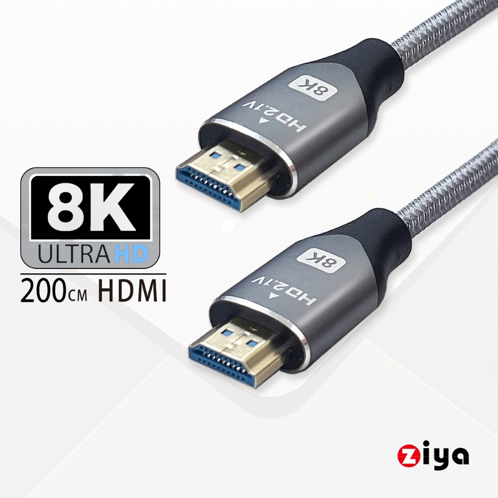 [ZIYA PS5 / XBOX / SWITCH 遊戲主機專用 8K HDMI視訊傳輸線 超級精緻影音 200 cm