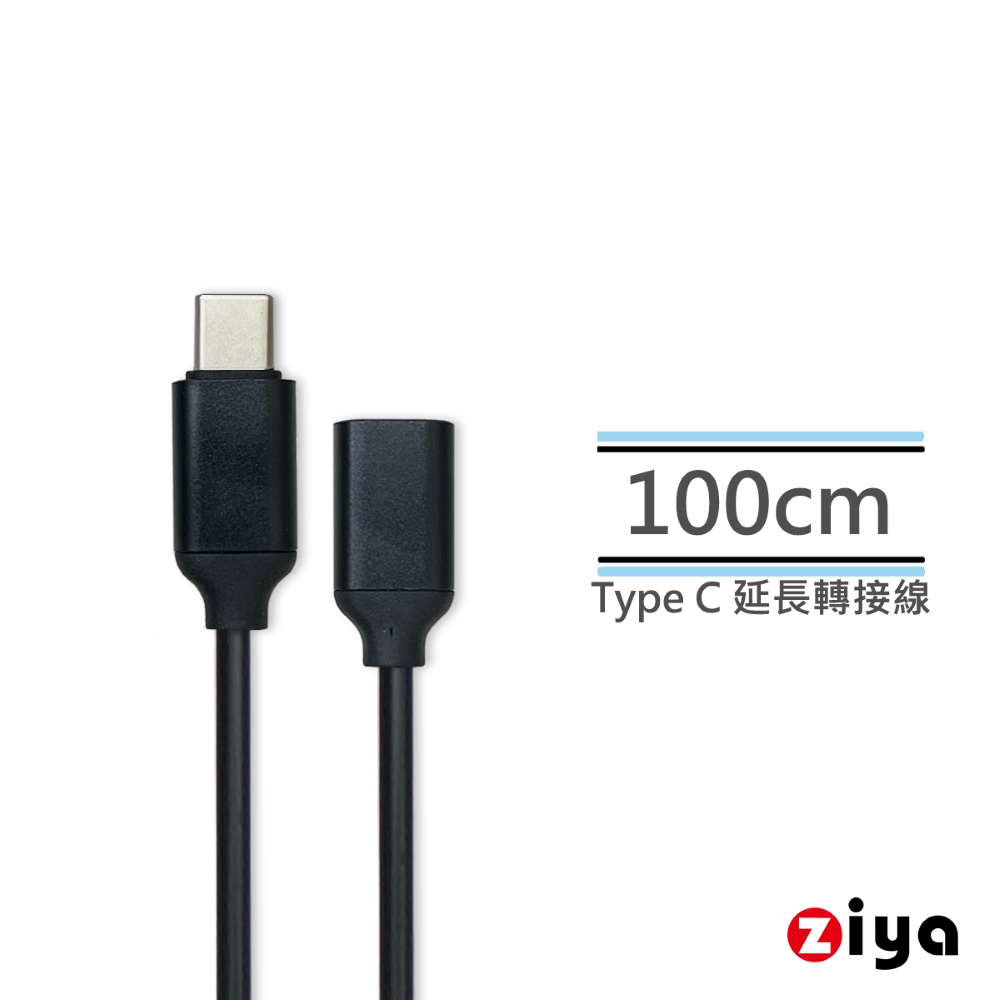[ZIYA PS5 / SERIES / SWITCH USB Cable Type-C 公對母 延長線 闇黑款 100cm