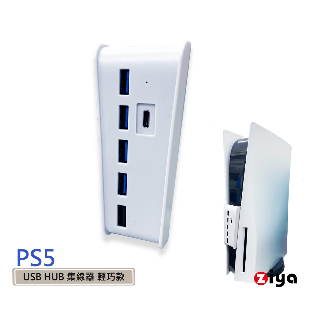 [ZIYA PS5 遊戲主機專用 HUB 集線器 USB2.0 + USB Charging +Type-C 輕巧款