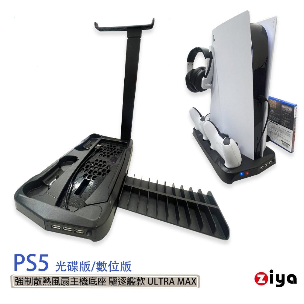 [ZIYA SONY PS5 光碟版/數位板 強制散熱風扇主機底座 驅逐艦款 ULTRA MAX