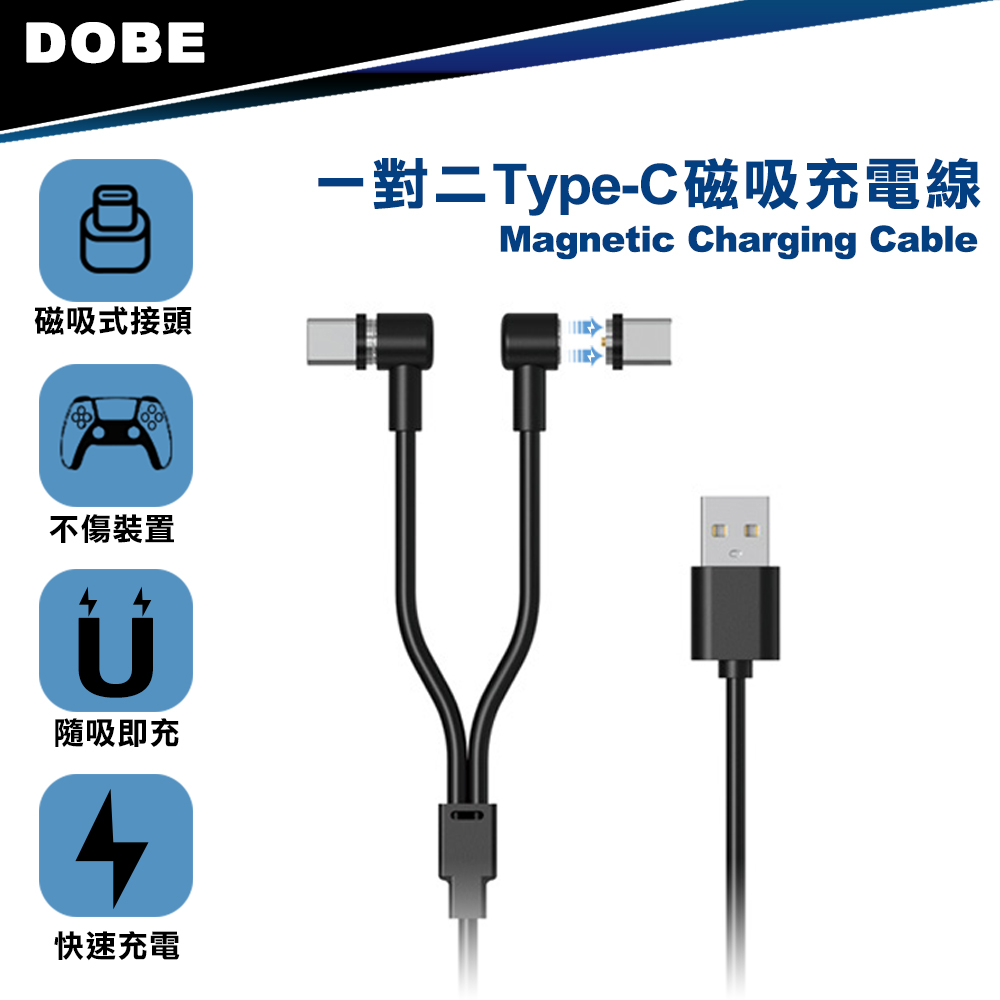 DOBE 一對二Type-C磁吸充電線80cm (TP5-2520)