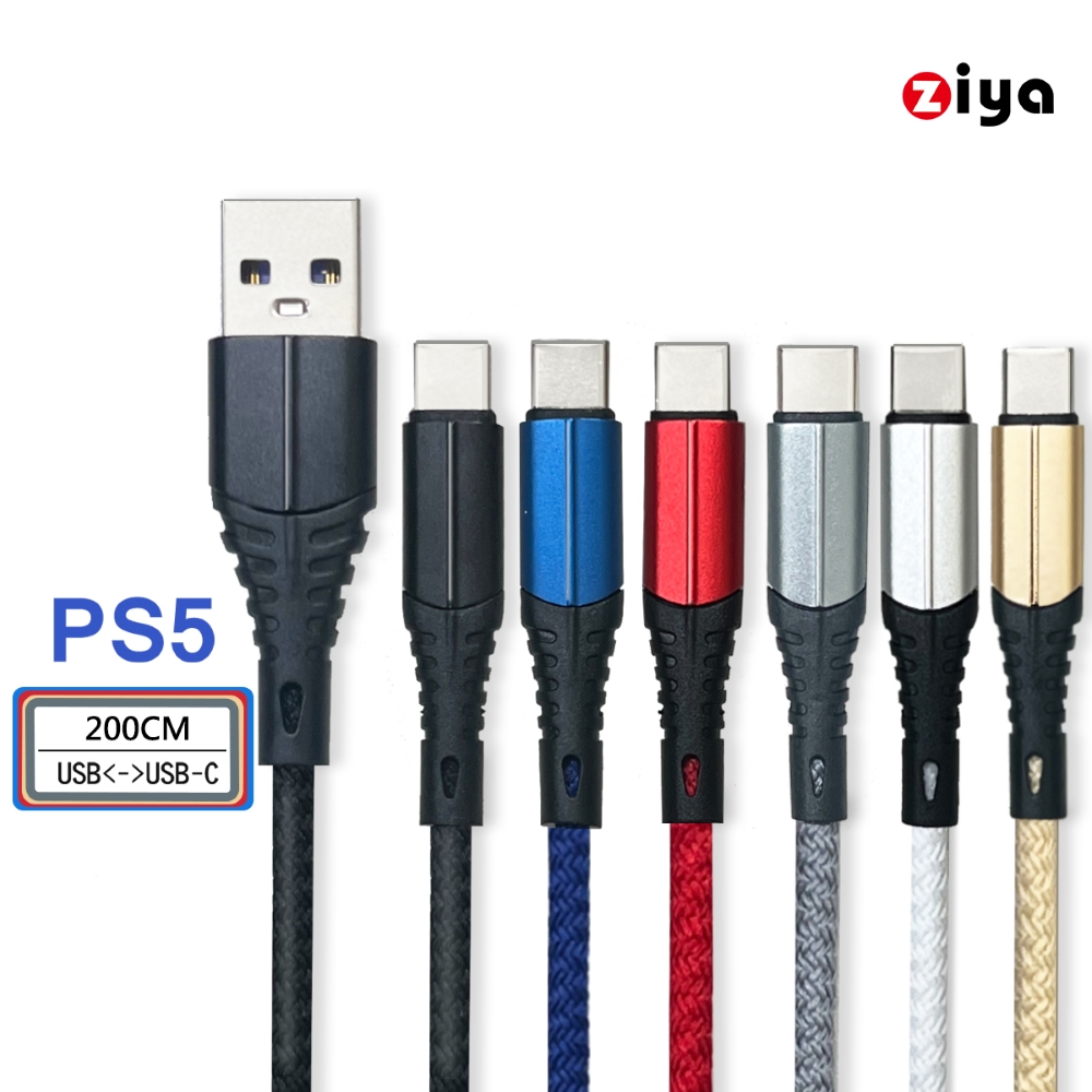 [ZIYA SONY PS5 USB Cable Type-C 傳輸充電線 決戰編織款