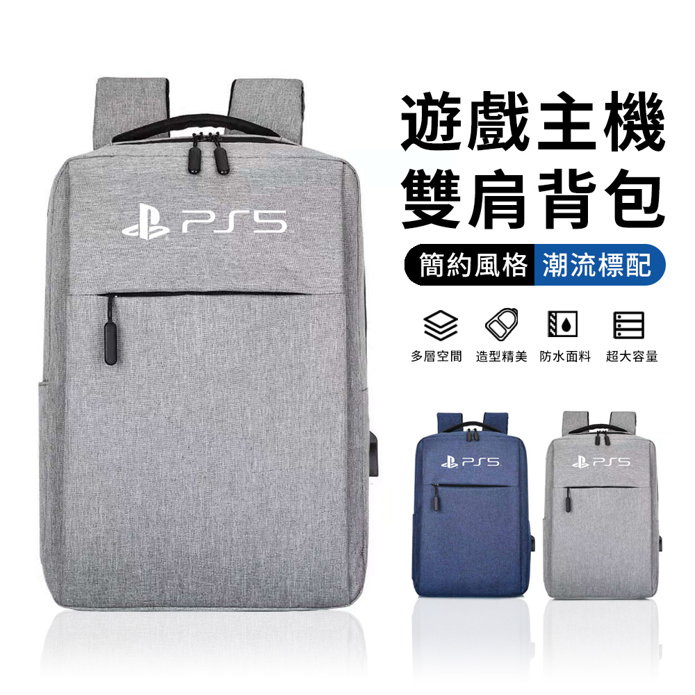 wrap優品 PS5主機配件全收納包 後背包 大容量雙肩包 遊戲機包 筆電包 商務包 防水電腦包