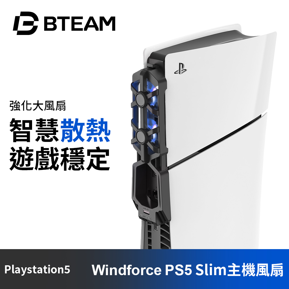 Bteam Windforce PS5 散熱風扇