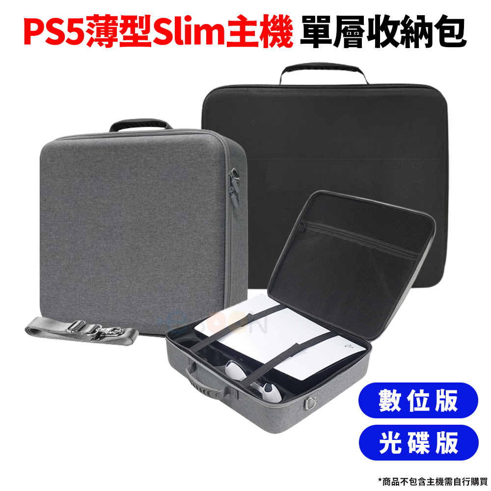 PS5 薄型 slim主機 單層收納包