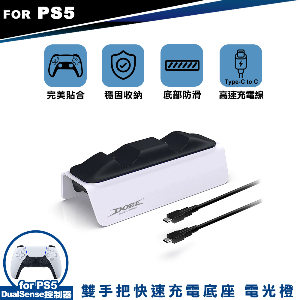 DOBE PS5控制器專用 雙手把快速充電底座 呼吸燈(TP5-0521B)