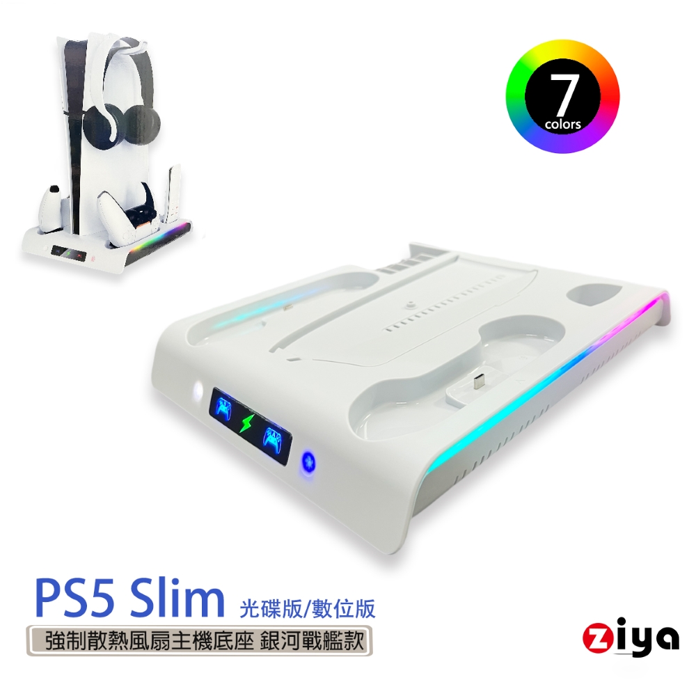 [ZIYA PS5 Slim 光碟版/數位板 強制散熱風扇主機底座 銀河戰艦款