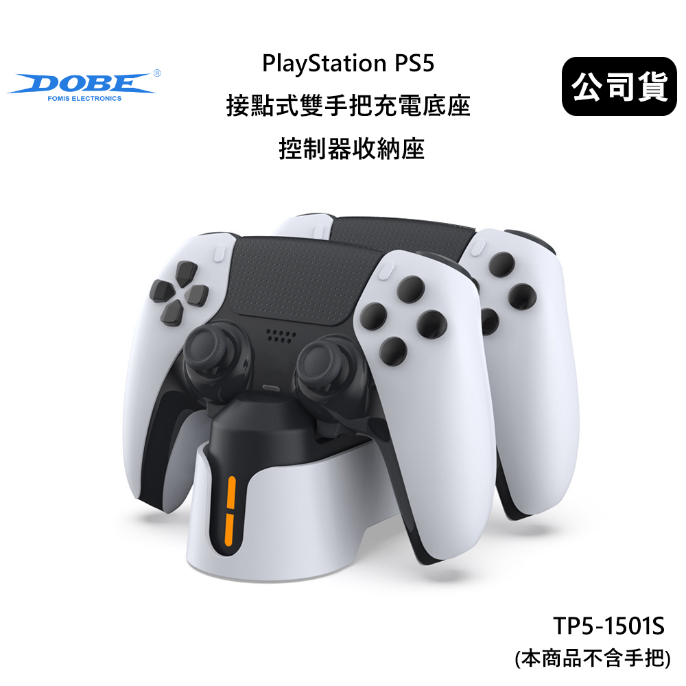 DOBE PlayStation PS5 接點式雙手把充電底座 控制器收納座 (公司貨) TP5-1501S