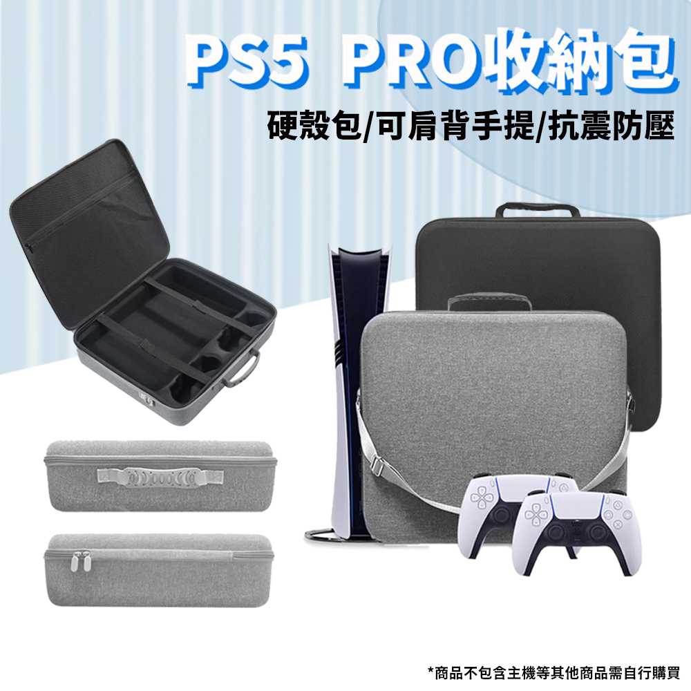 【PS5】副廠 slim pro主機 單層收納包 (硬殼/防震/防潑水)