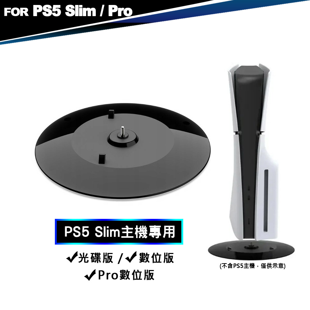 DOBE PS5主機直立架-黑 Slim/Pro適用(TP5-3573)