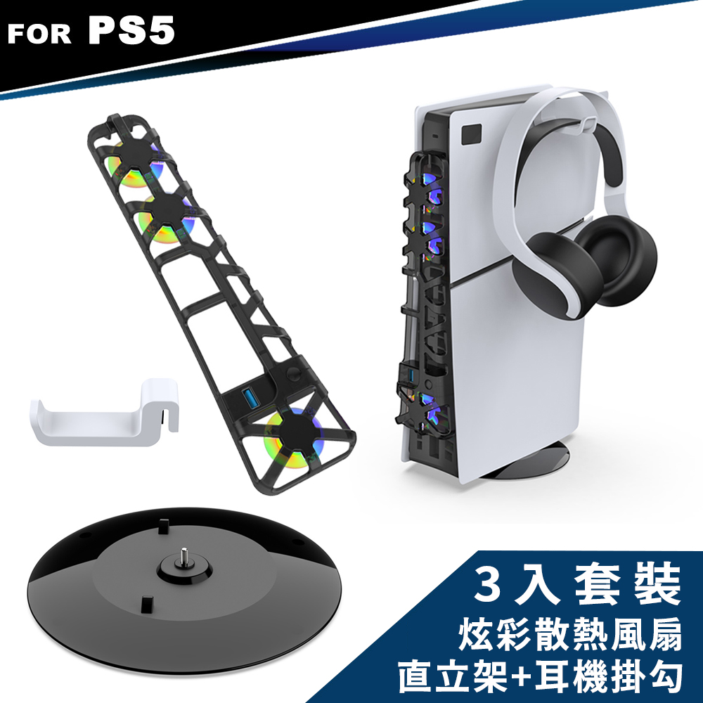 DOBE PS5 Slim主機專用 散熱風扇+直立架+耳機掛勾(TP5-3538D)