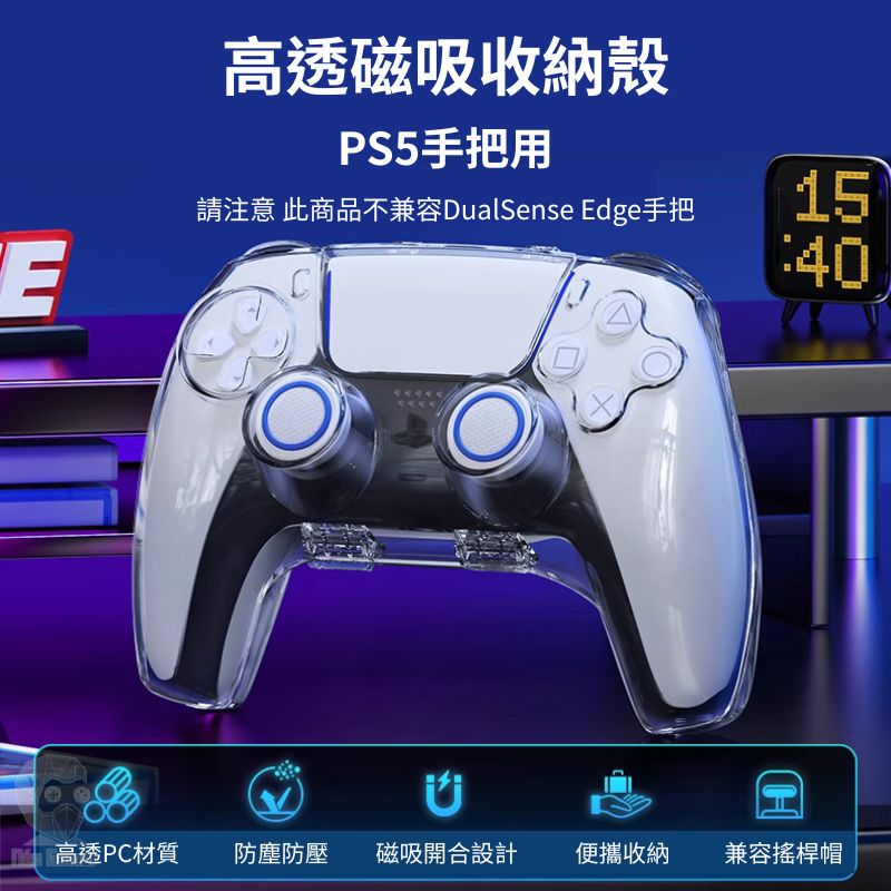 良值 PS5手把 磁吸收納用水晶殼 可充電 PS5控制器收納盒 L1008