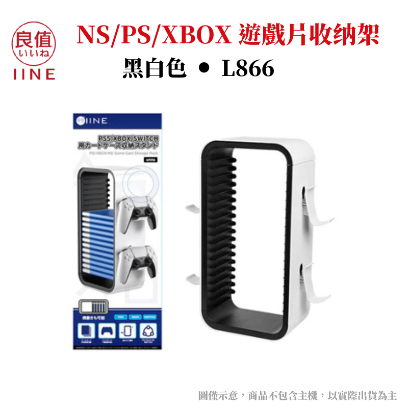 良值 NS/PS/XBOX 遊戲片收納架 卡帶光碟盒收納 4手把控制器支架 L866