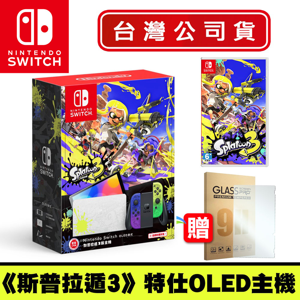 任天堂 Nintendo Switch 斯普拉遁3 (漆彈大作戰) 特仕OLED款式主機+斯普拉遁3組合