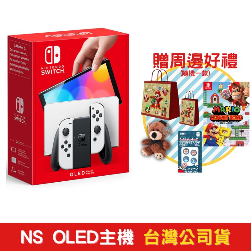 NS Switch OLED主機 台灣代理版+ 贈精選周邊