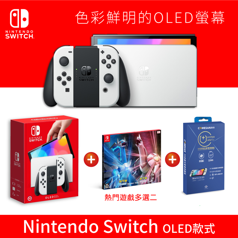 Switch OLED 款式主機(白色)+熱門二款遊戲+康森抗藍光9H鋼化貼