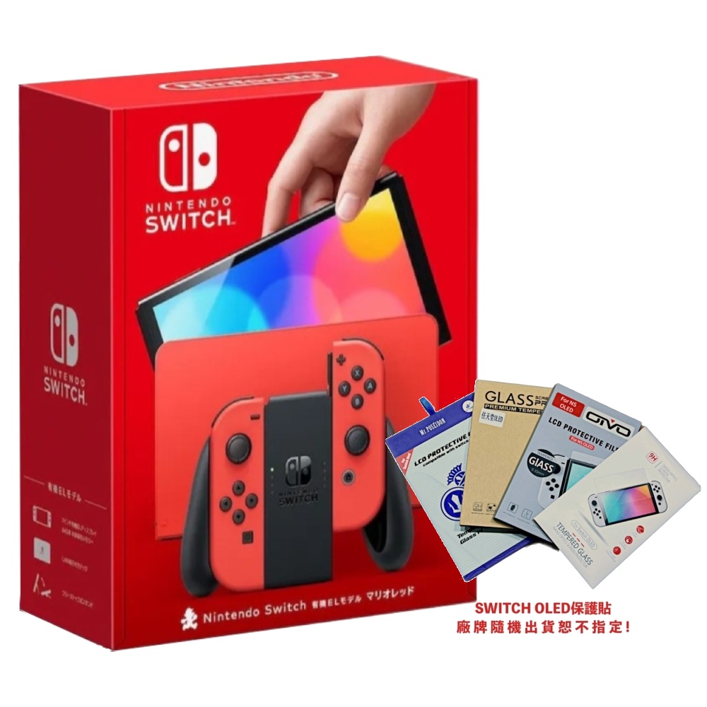 【Nintendo 任天堂】Switch OLED 瑪利歐 亮麗紅主機 臺灣公司貨