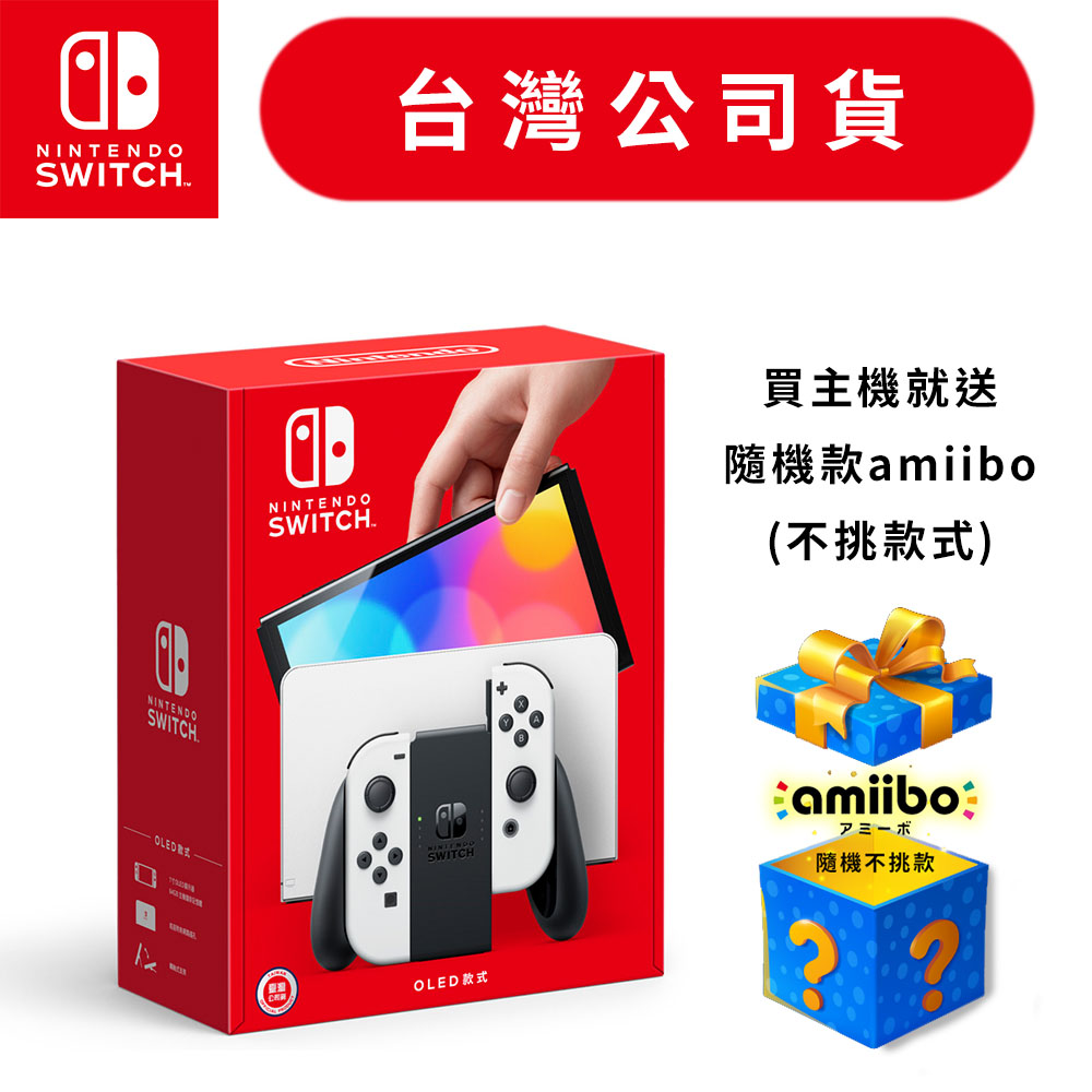 Nintendo Switch OLED主機（白色款）台灣公司貨