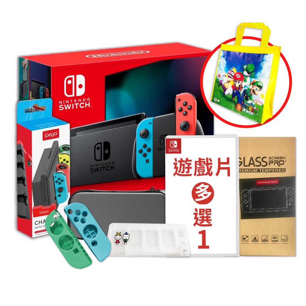Switch紅藍電力加強版日規主機(保固一年)+包+貼+充電座+熱門遊戲任選一 送瑪莉歐購物袋