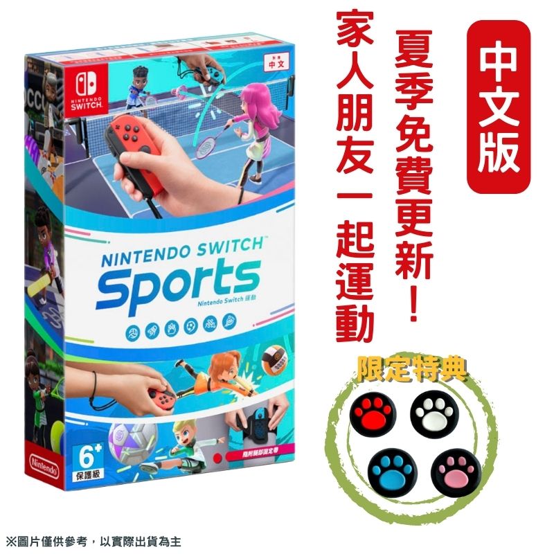 NS Switch 運動 Sports 中文版