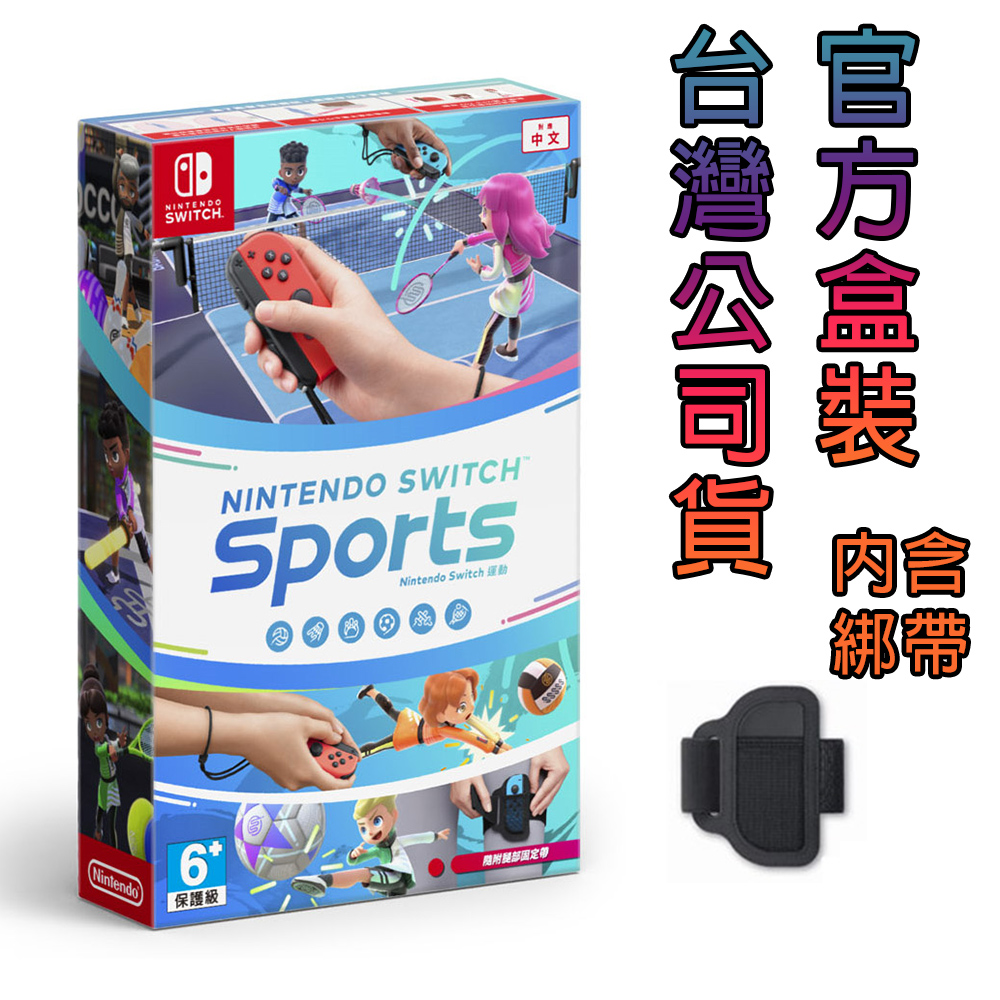 Switch遊戲 Switch Sports 運動(內含腿部固定帶) 台灣公司貨 支援中文