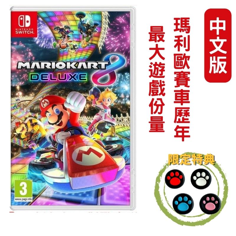 任天堂 NS switch瑪利歐賽車8 豪華版 中文版