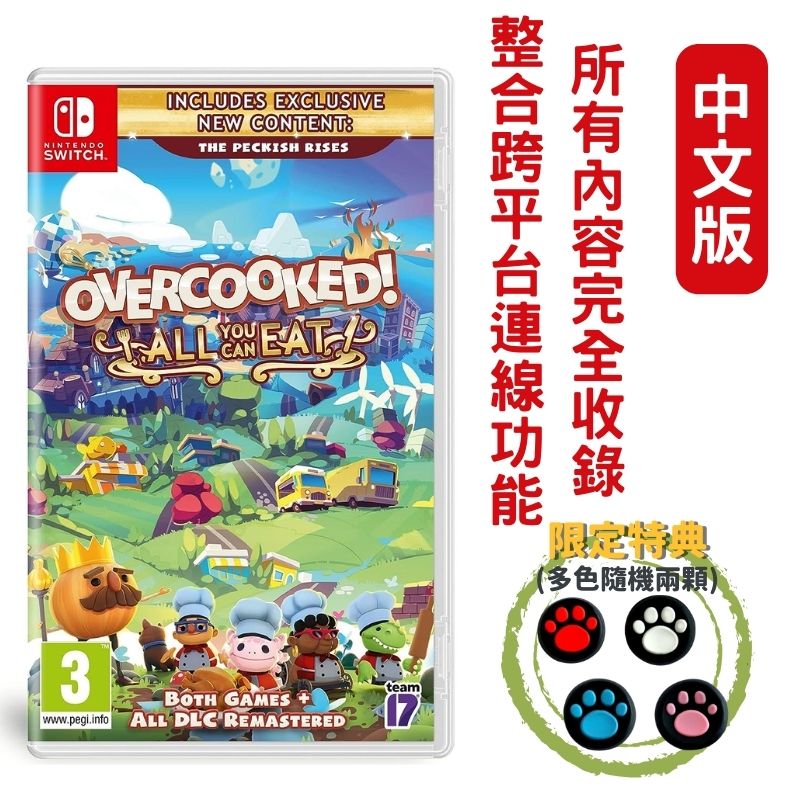 NS Switch 胡鬧廚房 全都好吃Overcooked All You Can Eat(煮過頭Overcooked)中文版