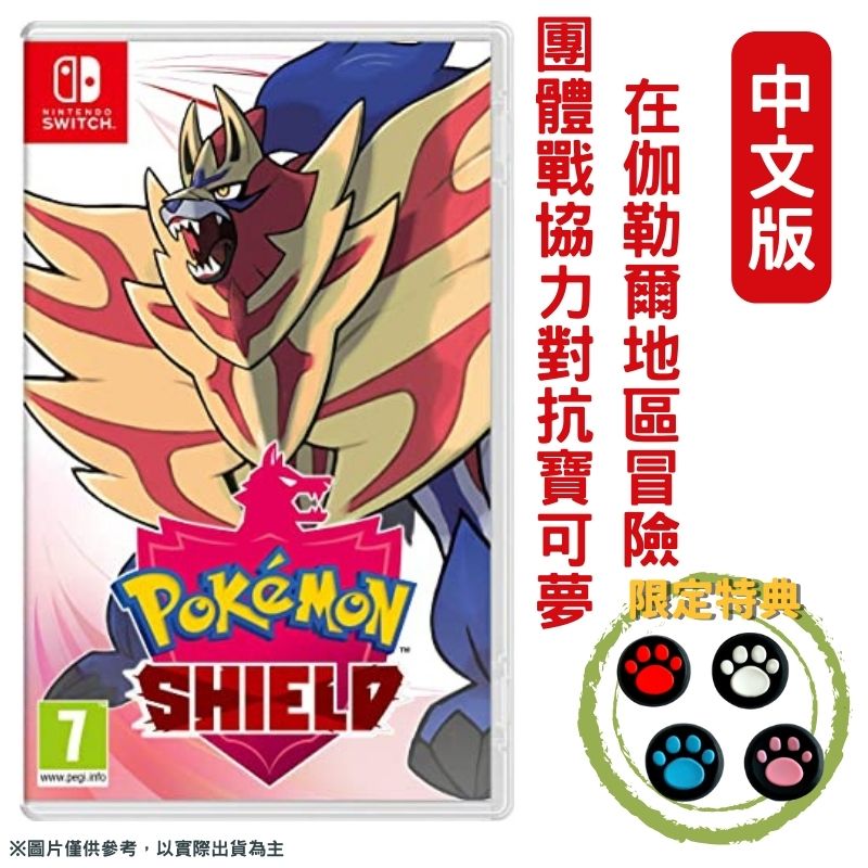 NS Switch 精靈寶可夢 盾 中文版