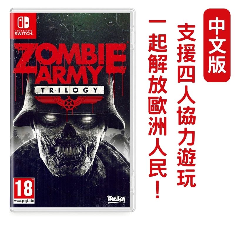 NS Switch 殭屍部隊 三部曲 中文版 Zombie Army Trilogy