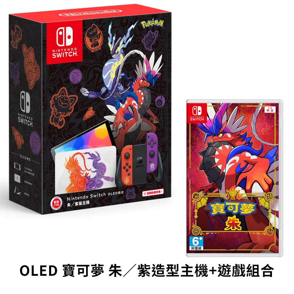 任天堂 Nintendo Switch（OLED款式）朱﹧紫版主機 台灣公司貨+NS《寶可夢 朱》中文版