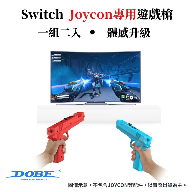 DOBE Switch遊戲槍套件 TNS-2159 體感遊戲槍 遊戲槍 體感槍 射擊遊戲適用