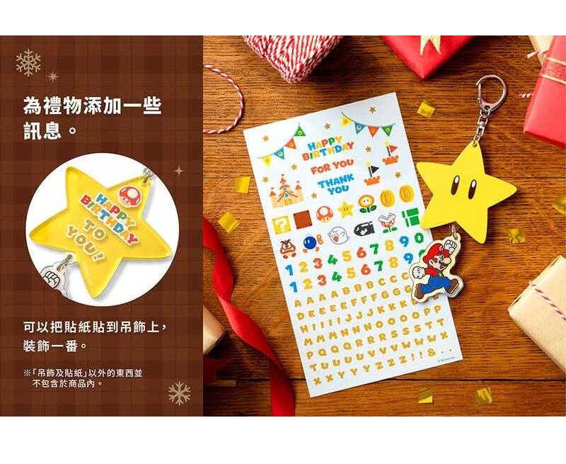 任天堂 超級瑪利歐 裝飾吊飾-超級星星 無敵星星(含貼紙)