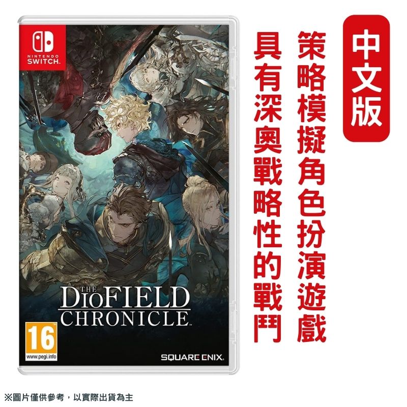 NS Switch 神領編年史 The DioField Chronicle 中文版