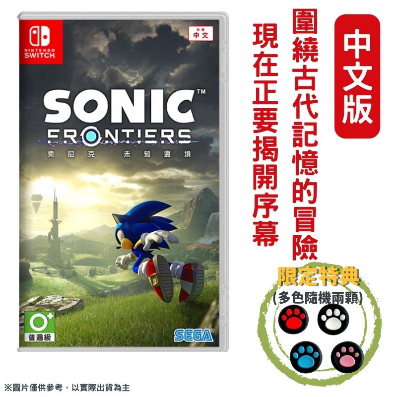 NS Switch 索尼克 未知邊境 Sonic Frontier 中文版