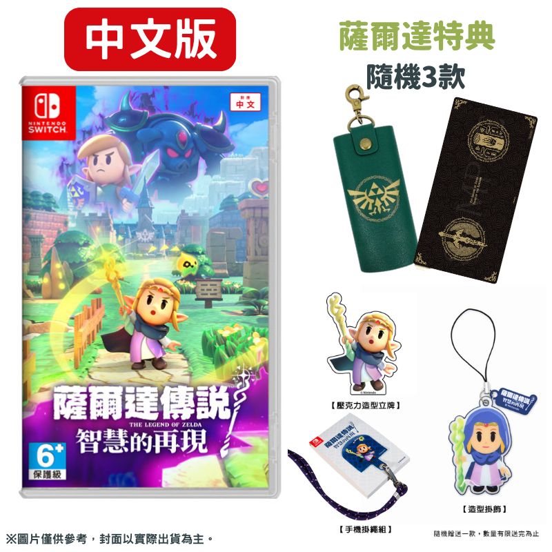 NS Switch 薩爾達傳說 智慧的再現 中文版