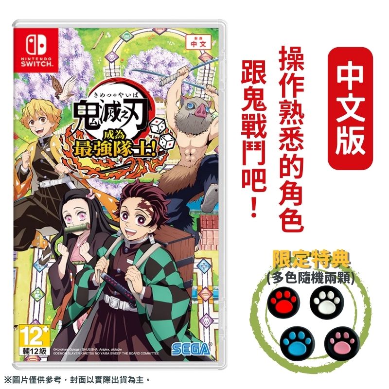 NS Switch 鬼滅之刃 成為最強隊士！ 中文版